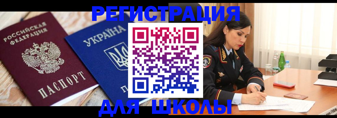 прописка ребенка в Асбесте